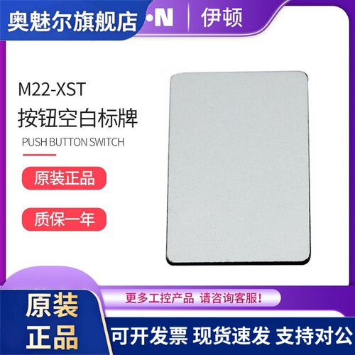 伊顿EATON穆勒 按钮开关 空白标牌 M22-XST 原装正品 德国进口