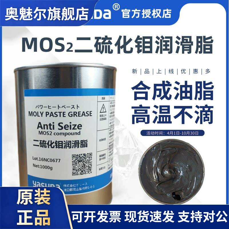 进口YASUDA二硫化钼润滑脂600℃低阻开闭盘汽车半轴电梯抱闸球笼