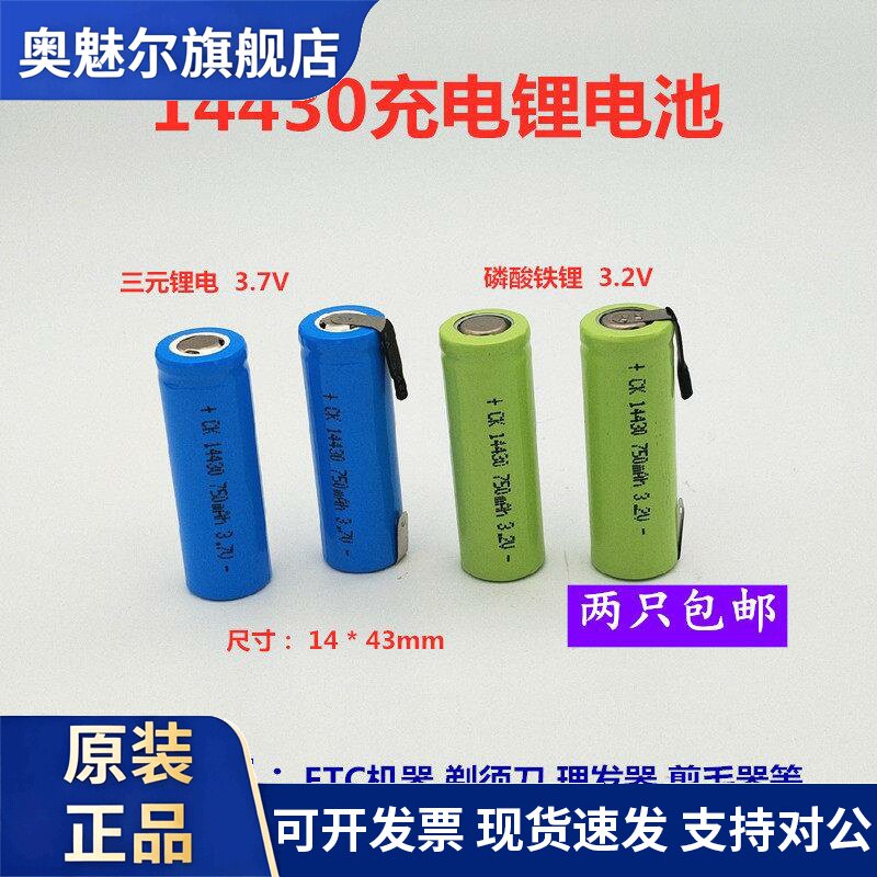 适用剃须刀ETC理发器剪毛器14430充电锂电池3.7V磷酸铁锂3.2V