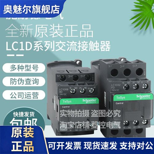 施耐德直流接触器LC1D09BD 18FD D25 D32 38MD DC110V 24V 220V