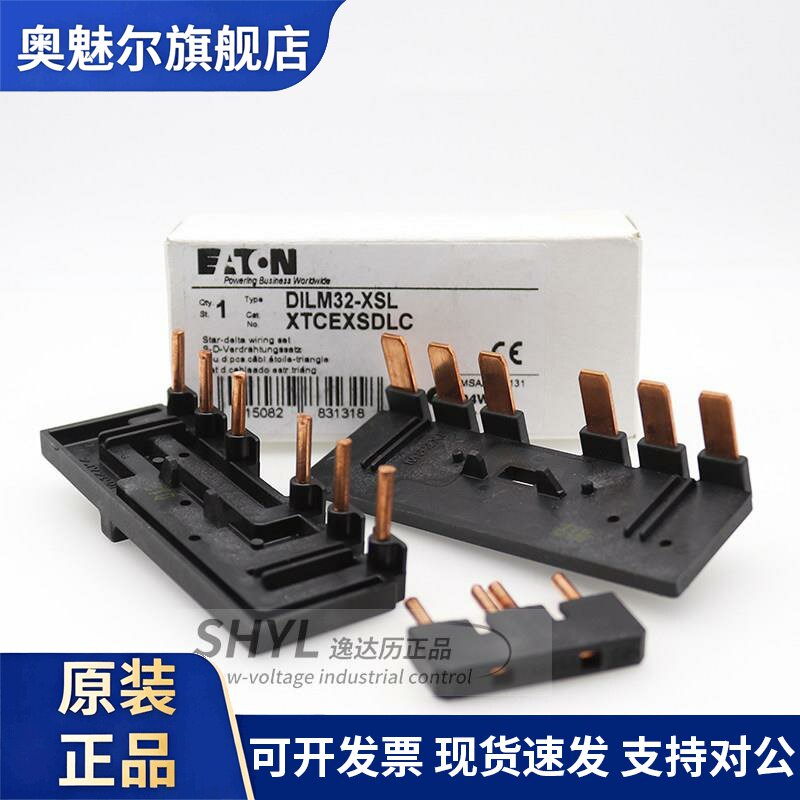 EATON MOELLER伊顿穆勒DILM32-XSL接触器星三角连接片正品现货