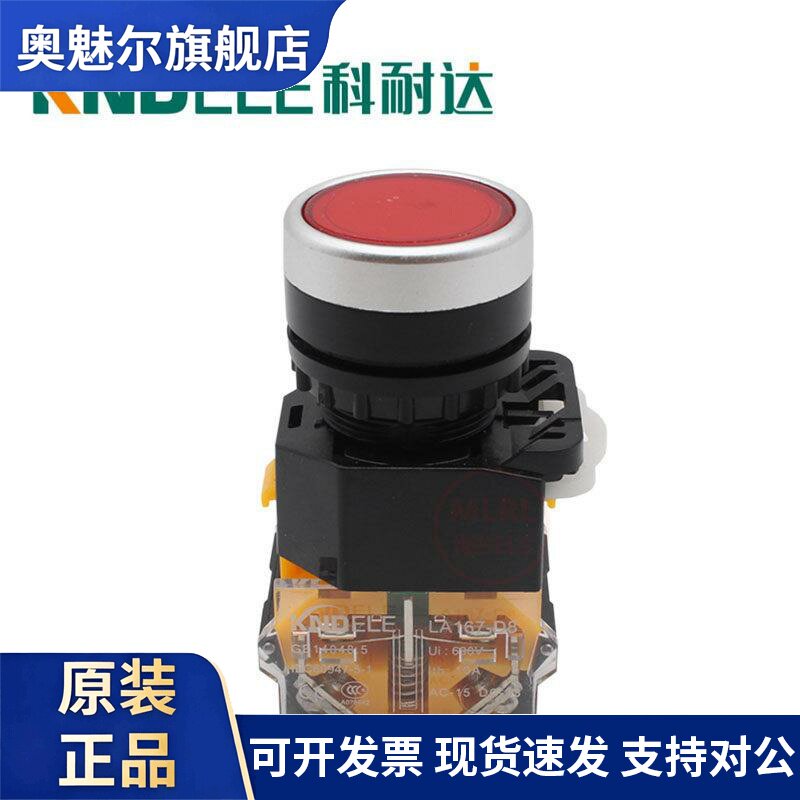科耐达自复位点动启动停止平头自锁按钮开关LA167-D8-11T钻孔22mm