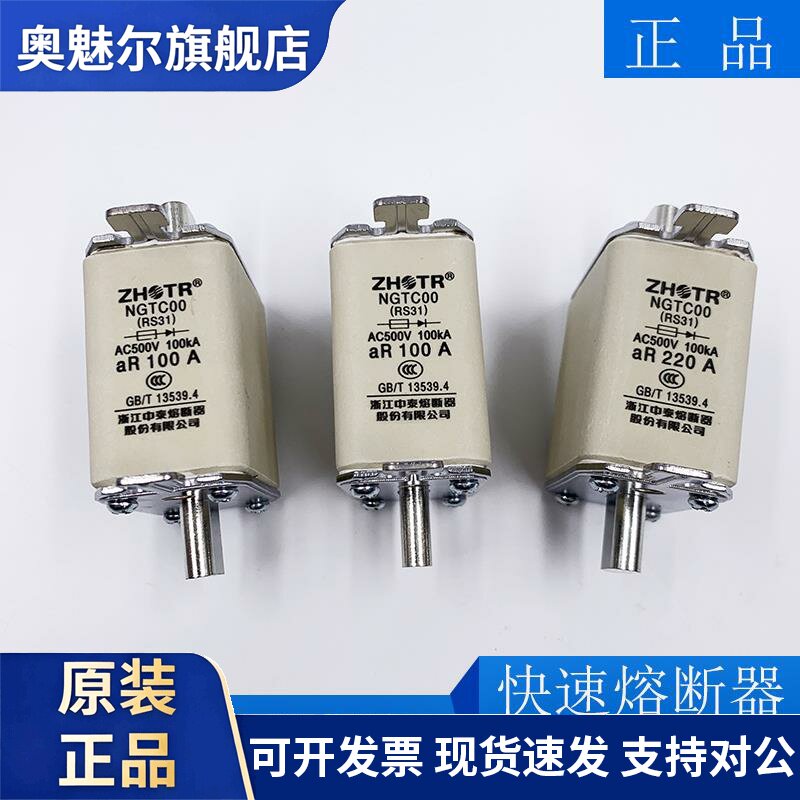快速熔断器NGTC00 aR63A 80A100A125A160A200A220A浙江中泰熔断器