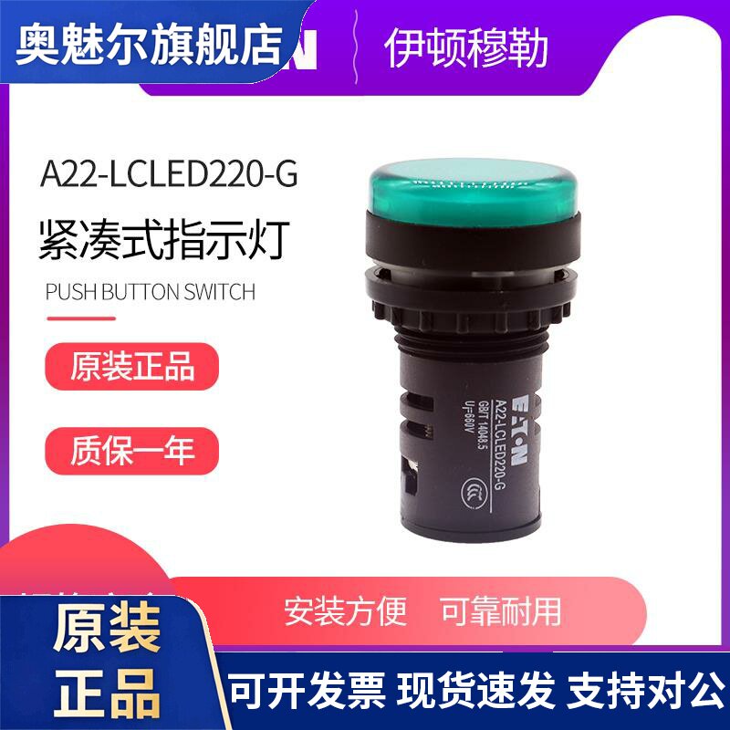 EATON伊顿穆勒按钮开关电源绿色指示灯A22-LCLED220/24-G原装正品