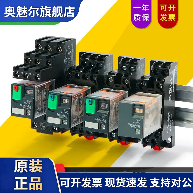 施耐德小型继电器RXM2LB2BD中继11脚14脚8脚5A带灯DC24V12VAC220V
