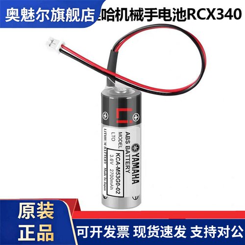 全新原装YAMAHA雅马哈机械手电池RCX340 KCA-M53G0-02 3.6V电池