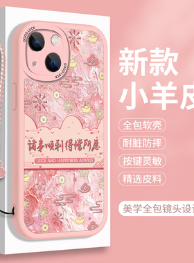 新年款苹果15手机壳红色iPhone15Pro硅胶plus小羊皮promax全包女款por国风max防摔ipone平果i15十五pm保护套