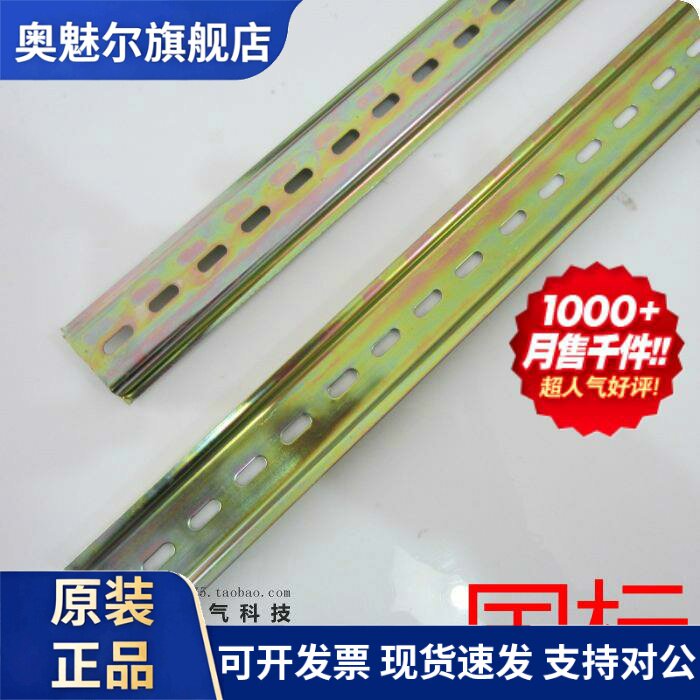 U型导轨 C45电器安装导轨 DIN 35mm铁导轨(厚度1.0mm)国标7.5MM高