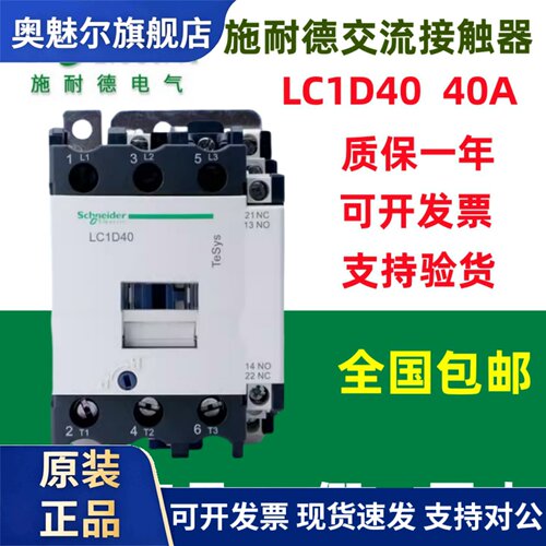 原装正品施耐德接触器LC1D40M7C F7C Q7C线圈AC220V 110V380V现货