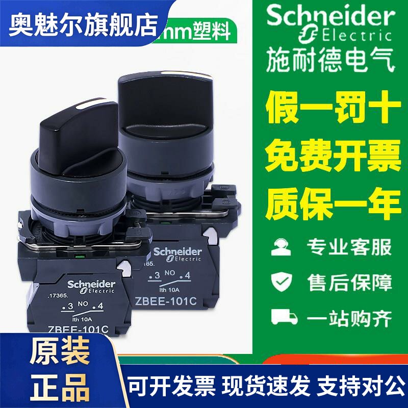 施耐德旋钮选择开关XB5AD21C两档自锁AD25三位33自复53 ZBEE-101C