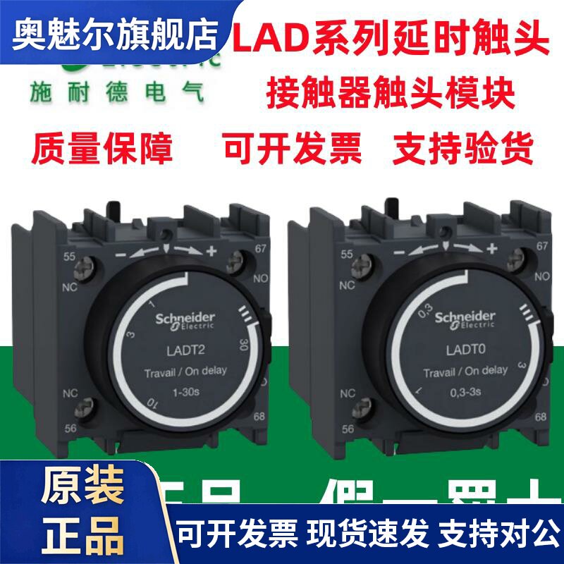 施耐德接触器延时头LADT0/LADT2/LADT4/LADR0/LADR2/LADR4/LADS2