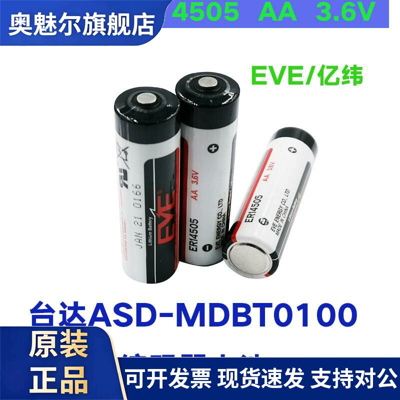 EVE亿纬锂能ER14505 3.6v巡更器流量计量表煤气表AA一次性5号电池