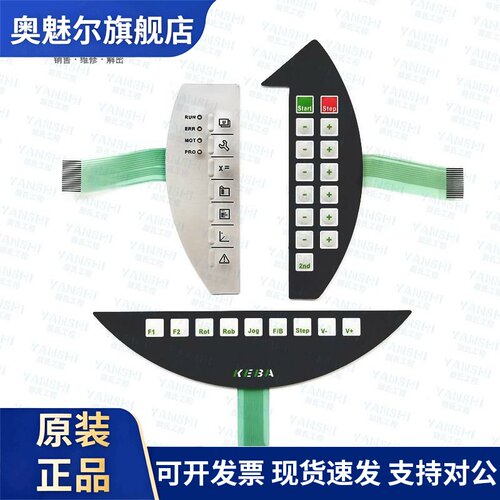 全新KEBA科霸示教器 KeTop T55-ra0-AU0-LK 按键膜薄膜开关面板