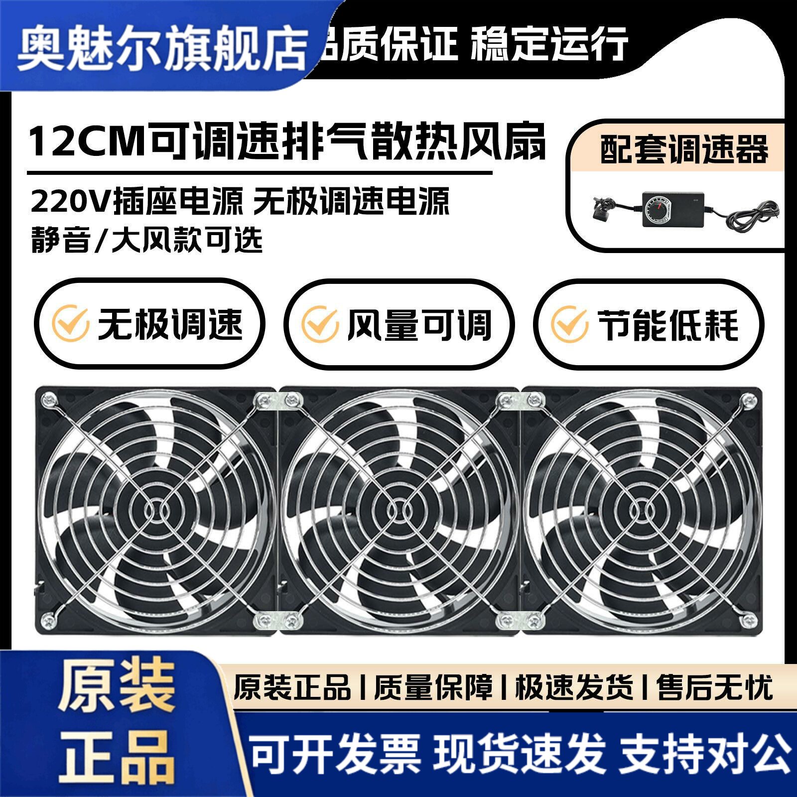 适用12CM静音大风量排气扇220V调速机柜花架暖气片显卡架窗户散热