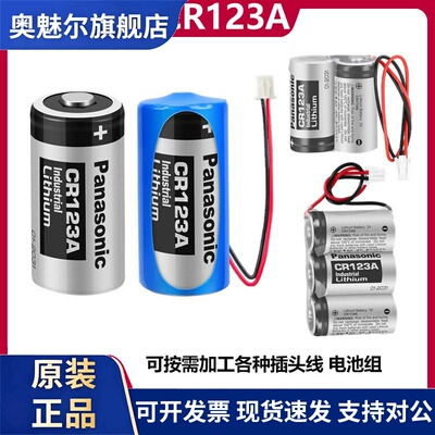 原装CR123A电池3V奥林巴斯u2/u1胶卷照相机胶片定焦CR17345锂电池