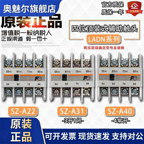 原装正品富士SZ-A22辅助触点SZ-A40触头SZ-A40顶装两开两闭3A1B4A
