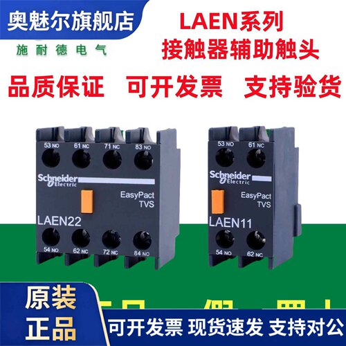 原装正品施耐德接触器辅助触头接触点LAEN11N 20N 31N 22N 40N现