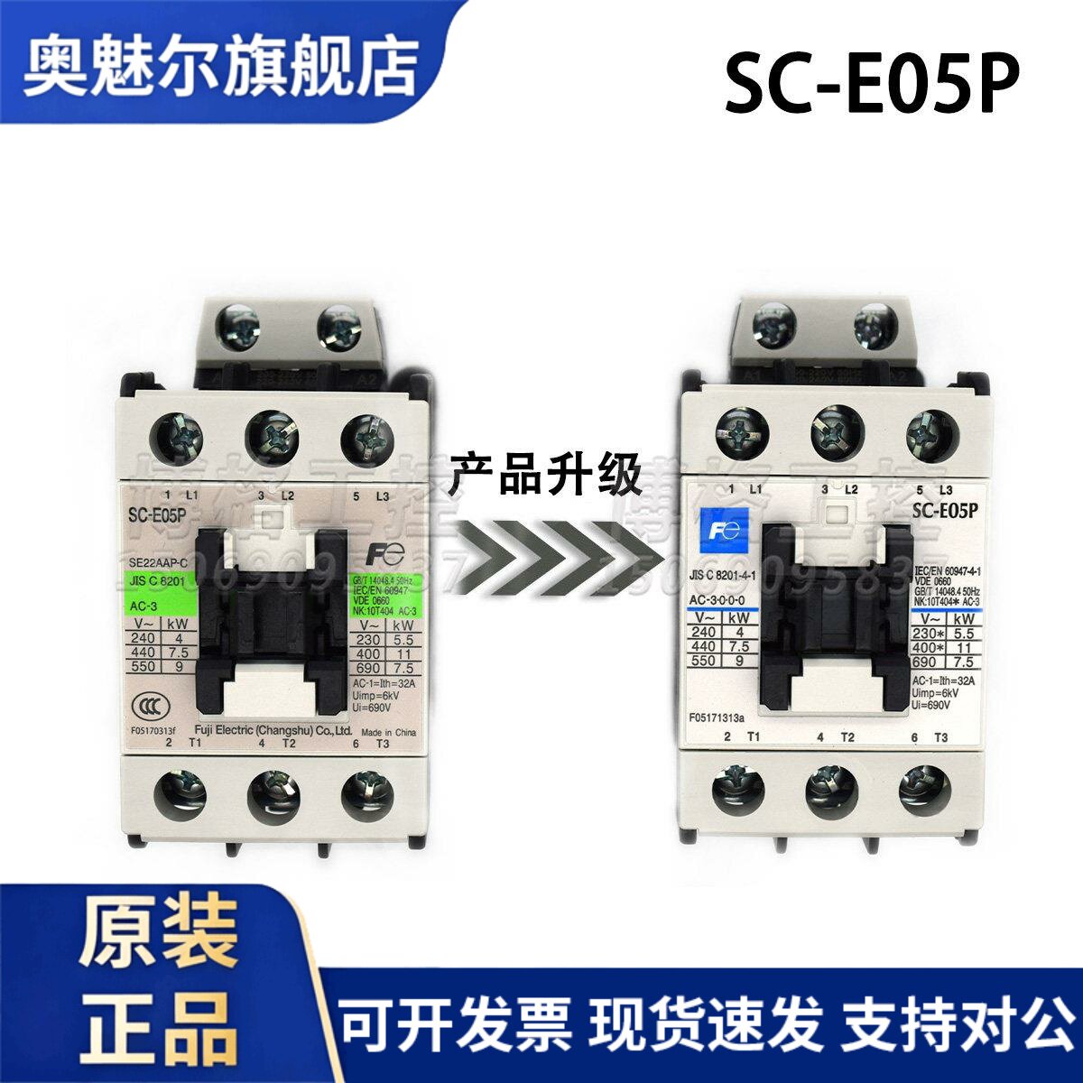电梯配件 富士交流接触器 SC-E05P AC220V SC-EO5P 华升富士达