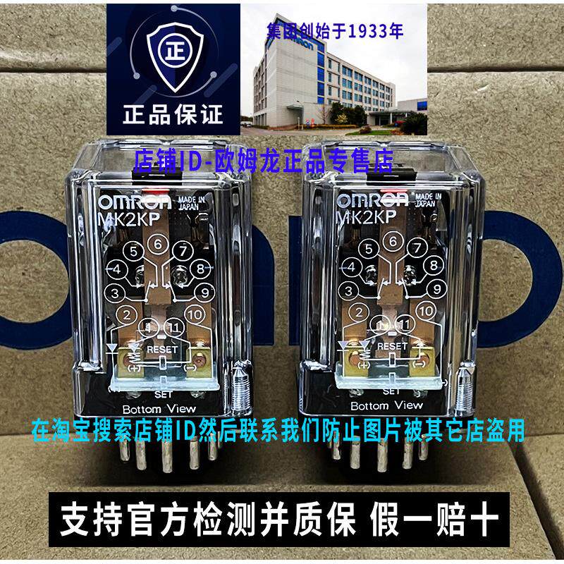 日本进口欧姆龙MK2KP双线圈磁保持继电器AC220V DC24V原装正品