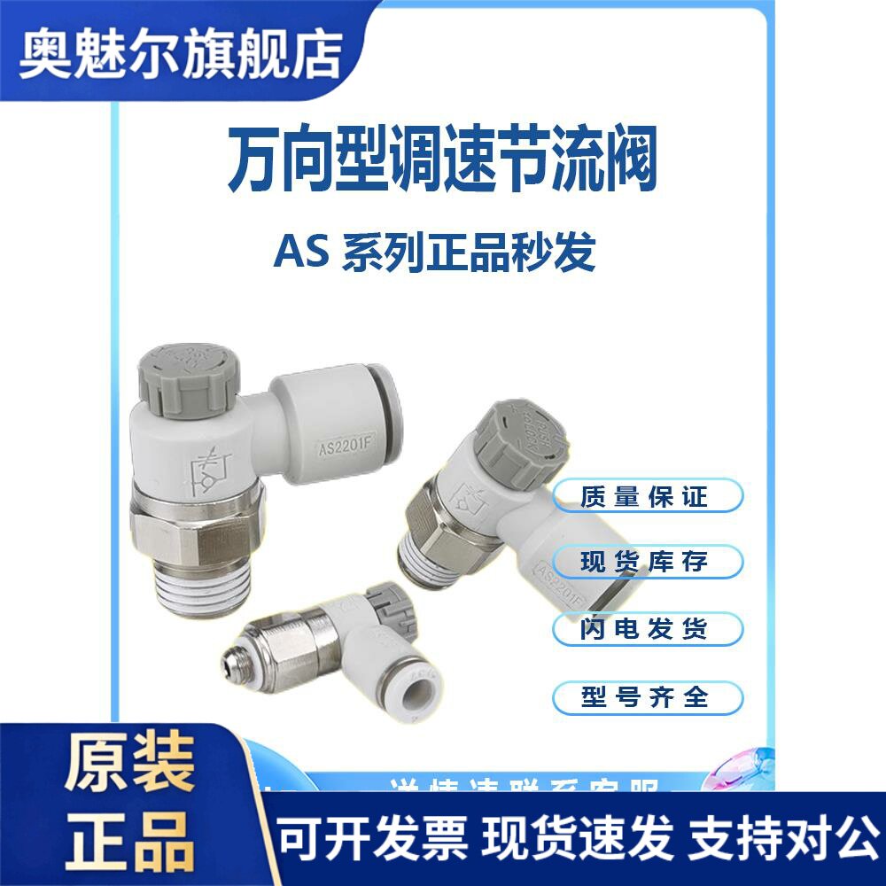 AS1201F-M5-06A速度控制阀带快接SMC阀体AS系列万向弯头型节流阀