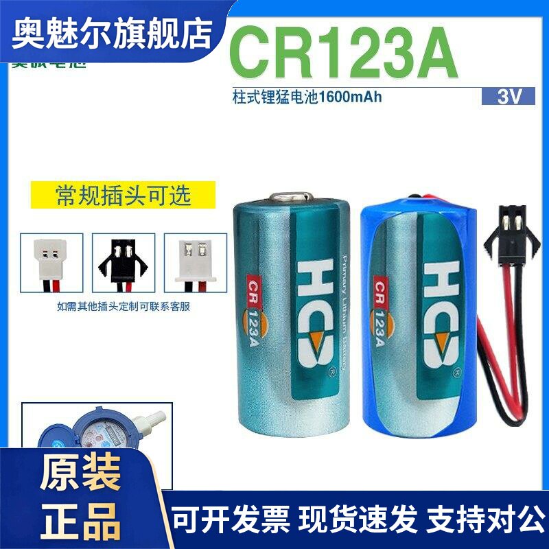 HCB昊诚锂锰电池CR17335智能防疫门磁CR123A烟雾报警器地质罗盘仪