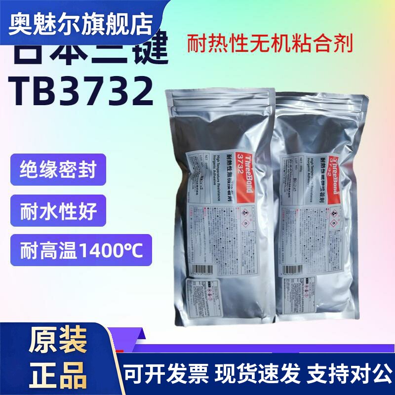 原装正品日本threebond三键TB3732耐超高温陶瓷金属接着剂200g