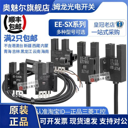 正品OMRON光电开关EE-SX673-WR SX675/SX676/SX677-OMRON感测器