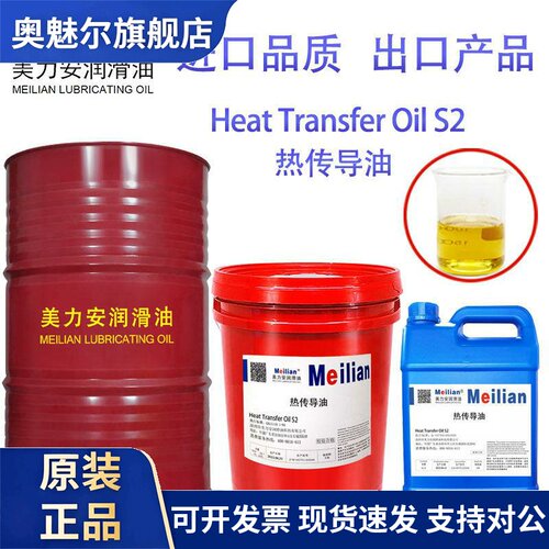 美孚导热油Heat Transfer Oil S2热传导油耐高温寻热油20L209升4L