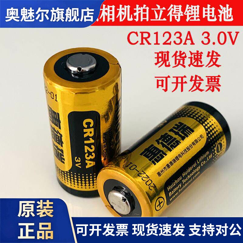 适用惠德瑞CR123A 3V智能照相机水表烟雾报警器手电筒医疗设备锂电池