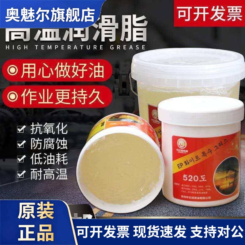 520度高温润滑脂 韩国高速轴承机械黄油 进口 透明白色-20-520度