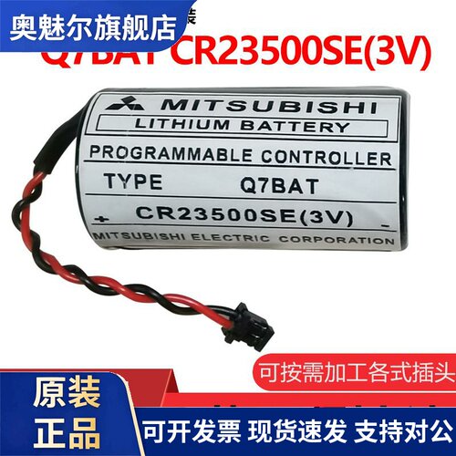 全新原装 三菱mitsubishi Q7BAT CR23500SE(3V) 三菱Q系列锂电池