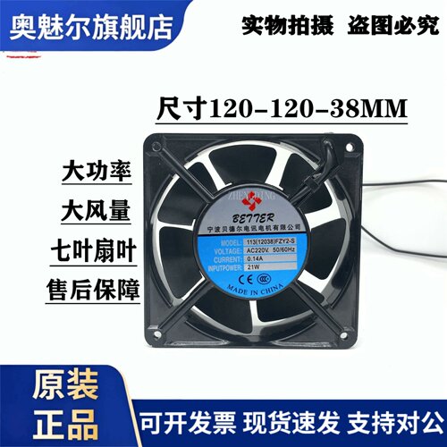 适用供应贝德尔113FZY2-S(12038) 220V7叶滚珠JF1238小型散热轴流