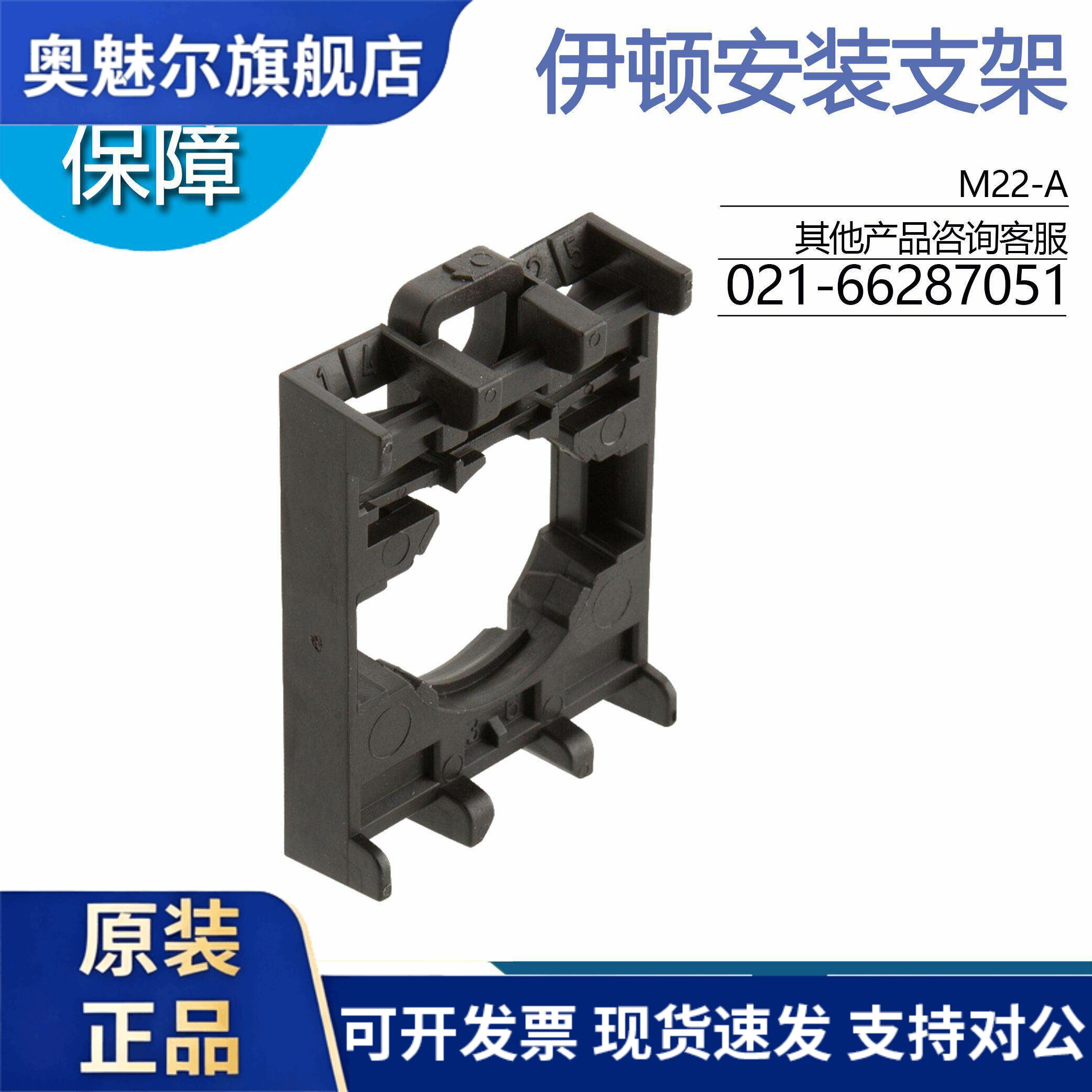 伊顿穆勒EATON安装支架 M22-A 适用于按钮开关 原装正品