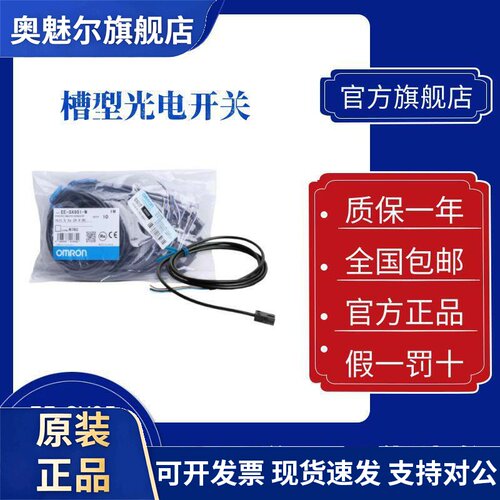 欧姆龙槽型传感器 光电开关EE-SX950-W 951P 952 953 EE-SX954P-R