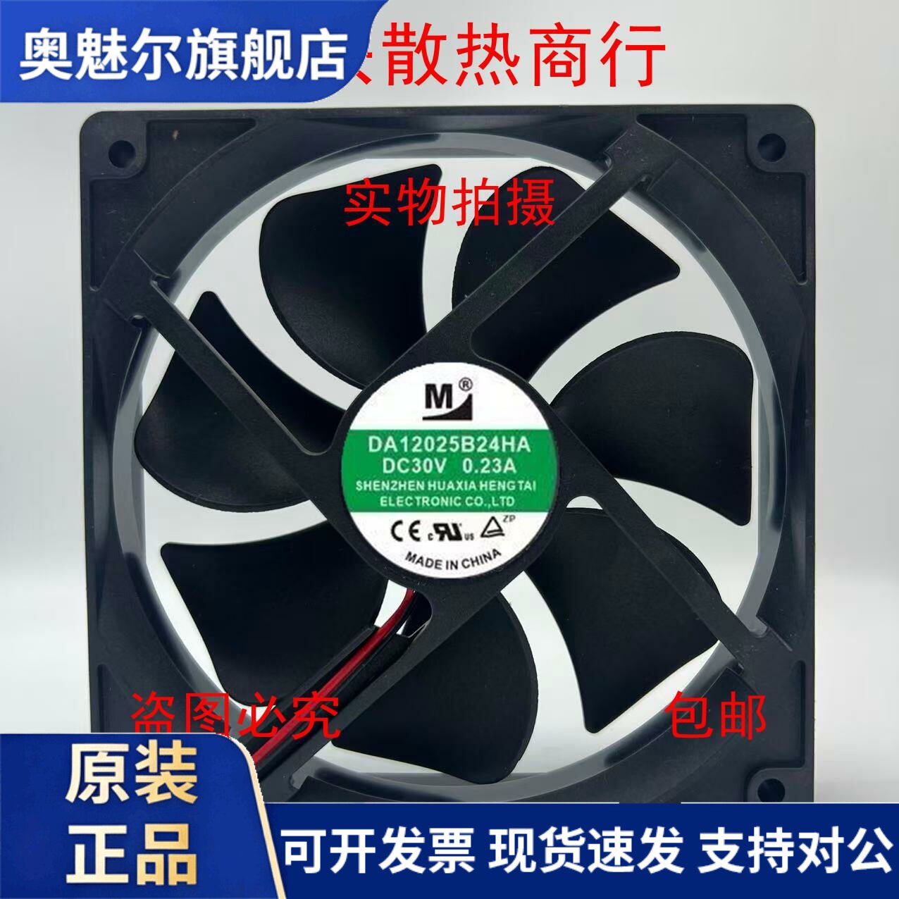 适用一盟 DA12025B24HA DC30V 0.23A 12cm厘米 电磁炉 变频器散热