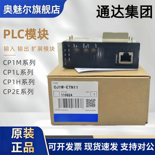 PLC模块 CJ1W-ETN21 -EIP21 -PRM21 DRM21 CORT21 CLK21全新原装