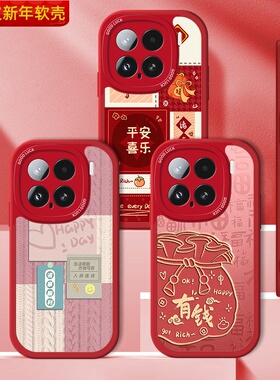 适用小米15手机壳新年mi15Pro小羊皮红色xiaomi米十五硅胶男女喜庆春节中国风miui全包防摔本命年诸事顺利套