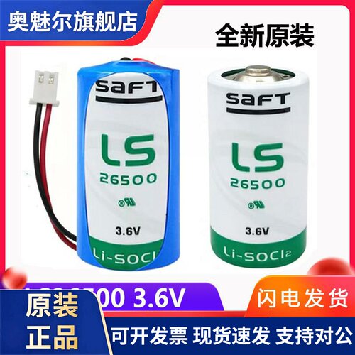适用SAFT帅福得LS26500 3.6V 2号C型ER26500 燃气蒸汽表流量计PLC电池