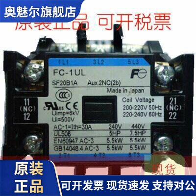富士变频器专用FC-1UL SF20B1A AC110V接触器原装正品现货质保1年