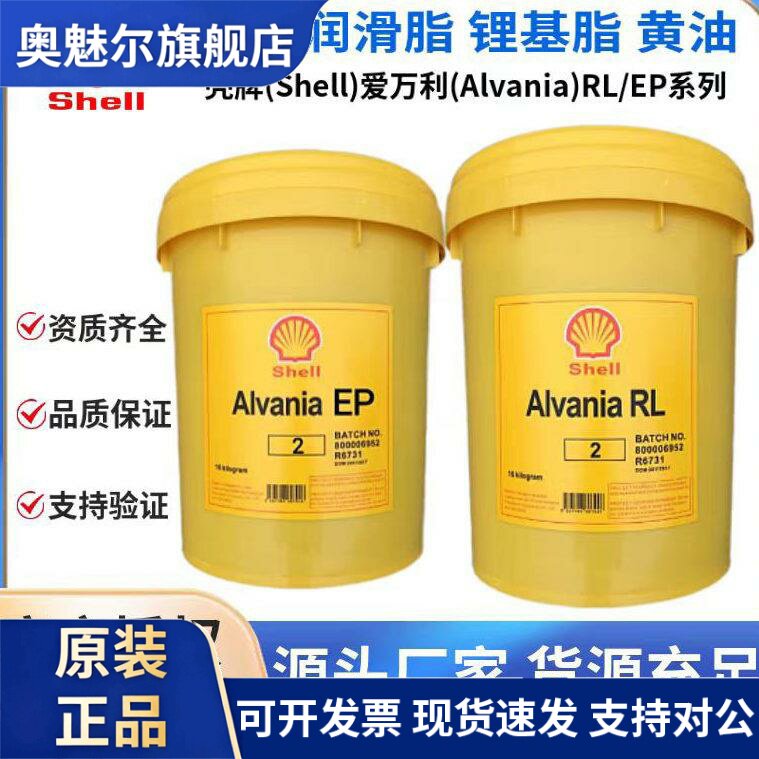 壳牌爱万利 RL0 1 2号重负荷极压高温润滑脂EP 0 1 2 3黄油锂基酯