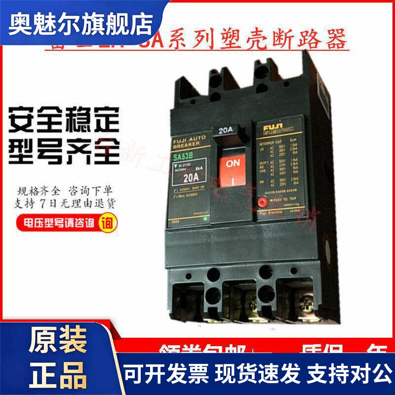 原装富士空气开关断路器SA53B 3P 50A40A30A20A现货