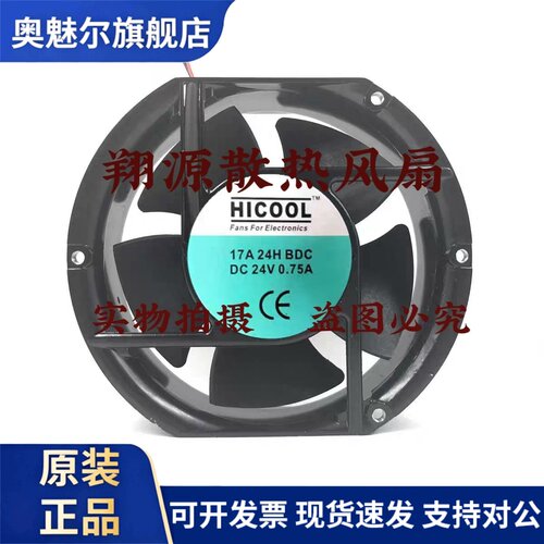 适用全新HICOOL 17A24HBDC DC24V 0.75A 17251 变速器散热风扇