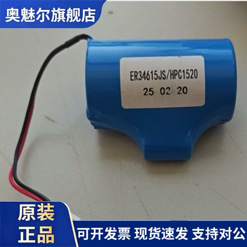 ER34615+UPC1520  3.6v  19A  高能量电池组  定制款