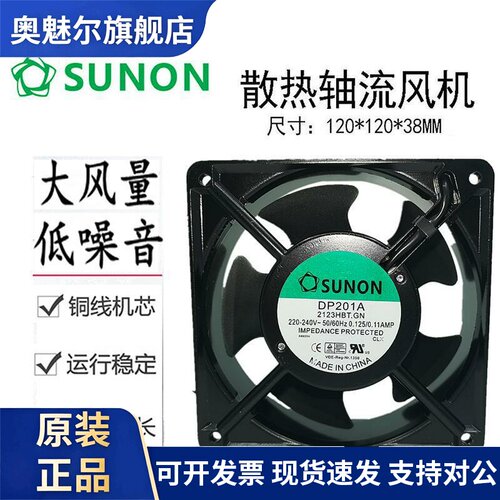 适用全新SUNON 建准 12038 220V 机柜风扇 DP201A 2123HBT.GN现货
