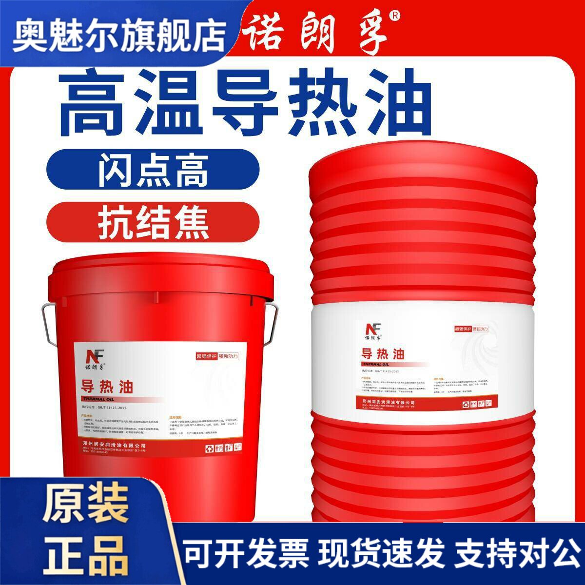 夹层电锅炉耐高温导热油320/350号反应釜300度模温机油大桶润滑油