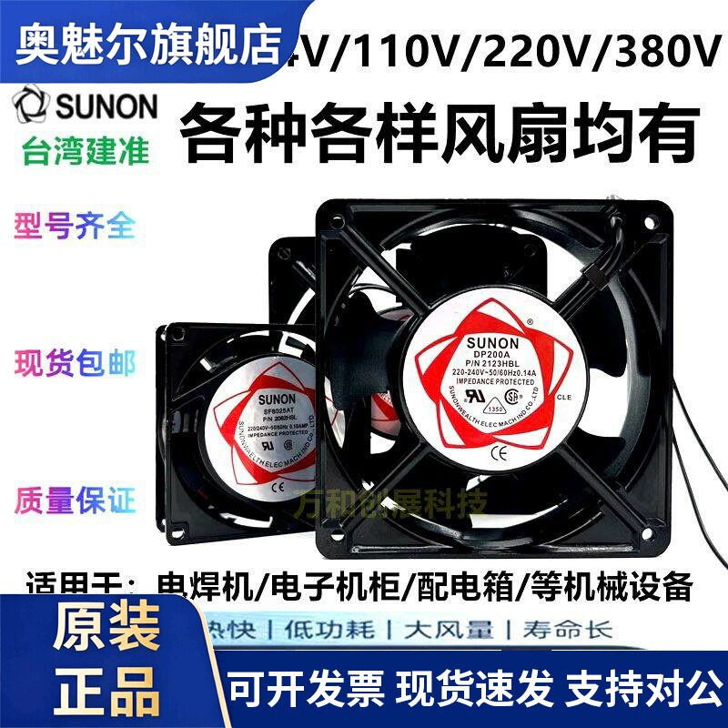 适用台湾SUNON变频器散热风扇 工业机柜用轴流风扇 12V 24V 220V