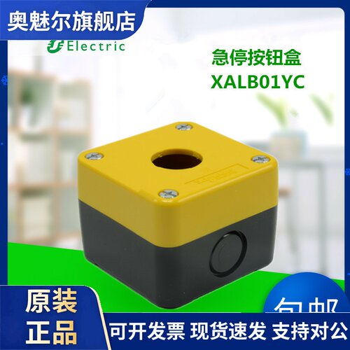 施耐德急停按钮盒XALB01YC/ XALB015YC 22MM 新老款代替
