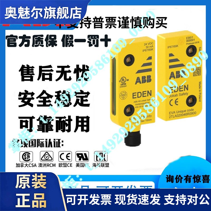 ABB安全门禁开关JOKAB EDEN EVA ADAM 2TLA020051R5100 5400 5700