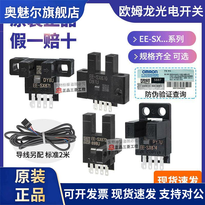 OMRON光电开关EE-SX670 671 672 673 674 470 471 472 474 A -P