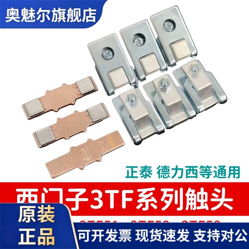 西门子接触器3TF50-51-52-53触头CJX1-110-140-170-20522接触点银